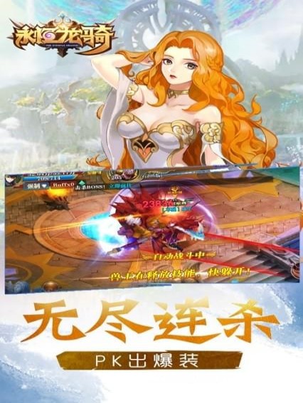 永恒龙骑(图2)