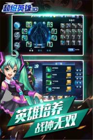超级英雄3D(图2)