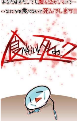 不吃就會死2破解游戲(圖三)