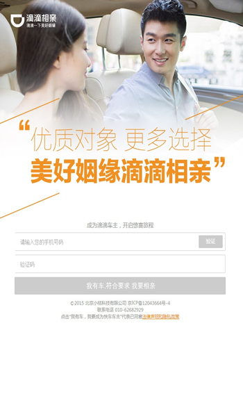 滴滴相亲(图2)