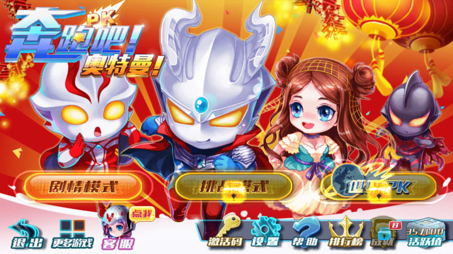奔跑吧！奧特曼破解游戲(圖一)