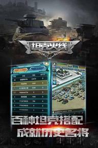 坦克火线(图2)