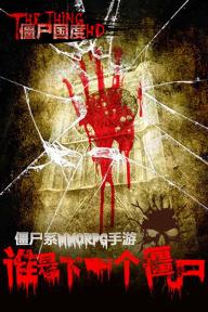 僵尸国度HD(图3)