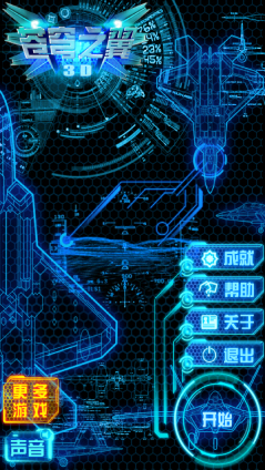 苍穹之翼3D破解游戏(图一)