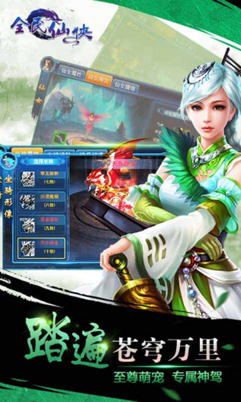 全民仙侠2022版(图4)