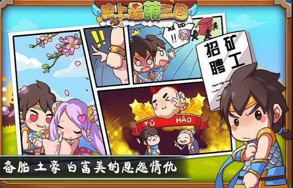 史上最萌三国破解游戏(图四)