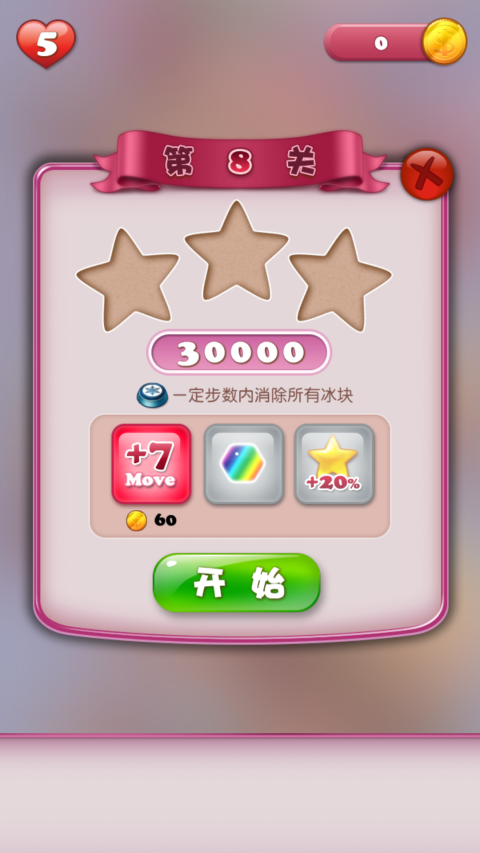 風(fēng)情消消樂(圖3)