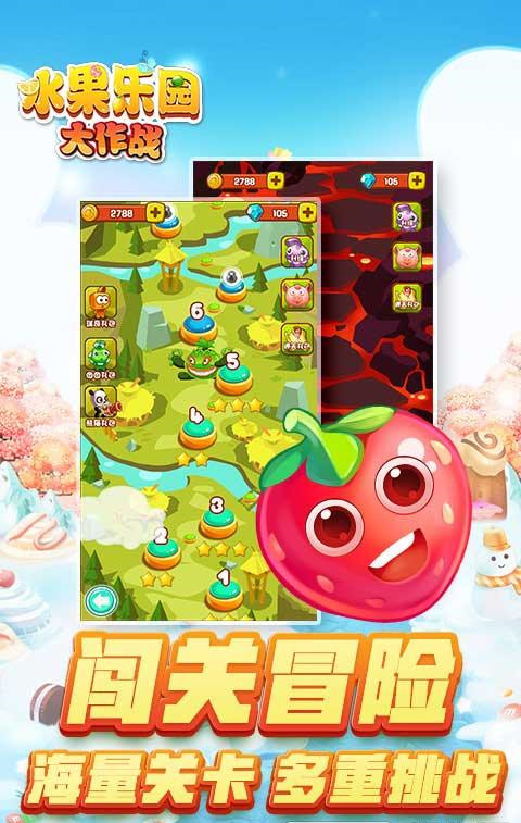 水果乐园大作战(图2)