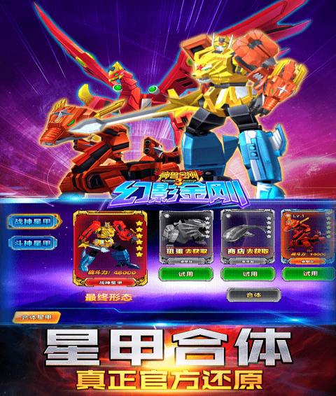 神兽金刚3幻影金刚(图2)