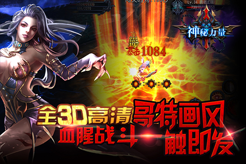 神秘力量（3D-ARPG手游）(图4)