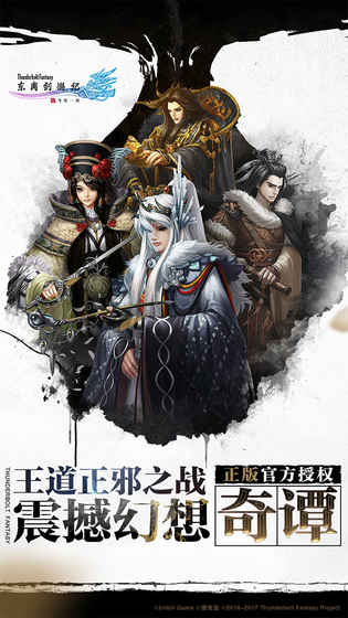 东离剑游纪之生死一剑破解游戏(图四)