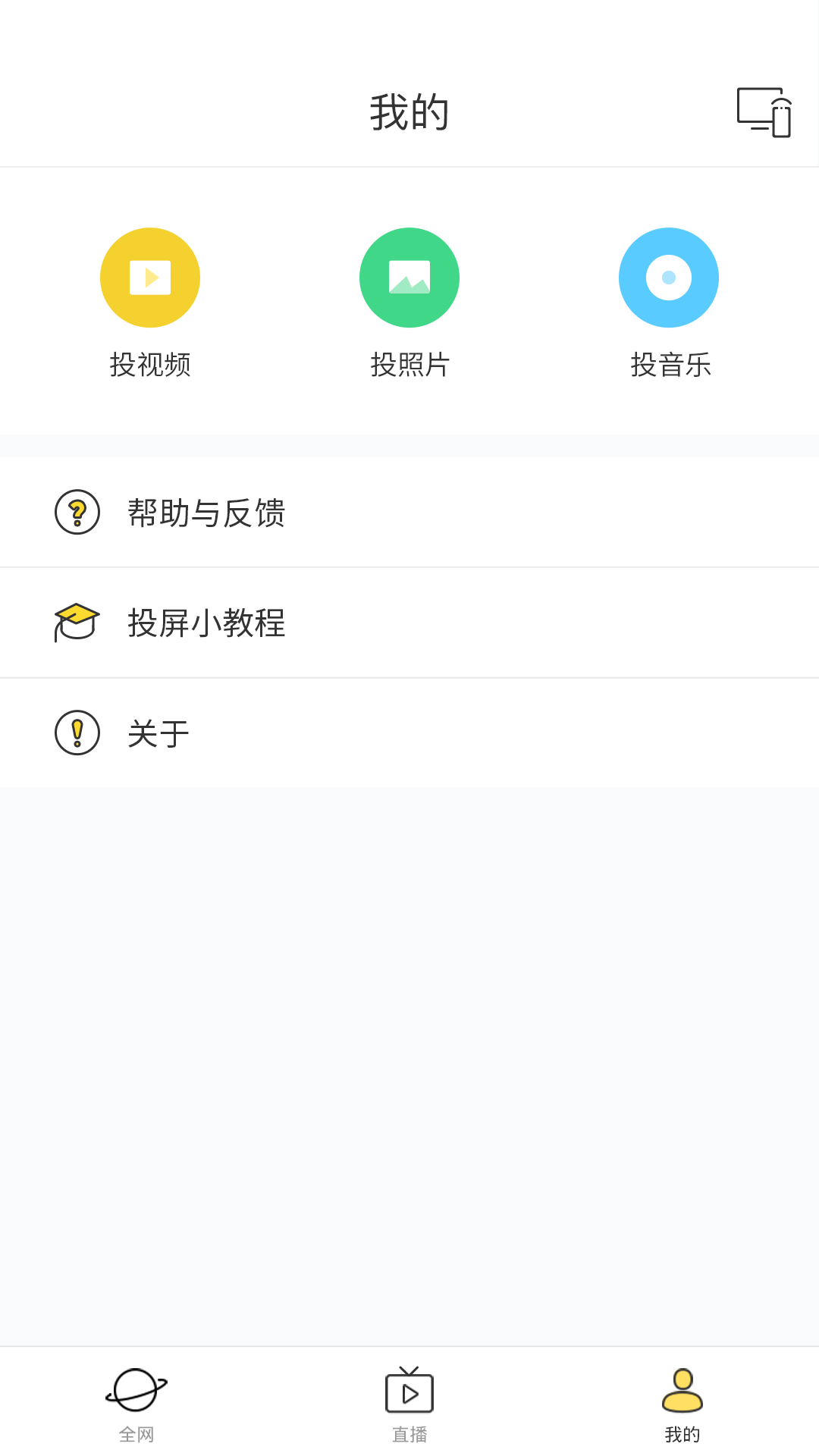 快点投屏(图4)