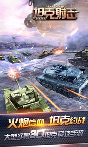 坦克射击2022版(图4)
