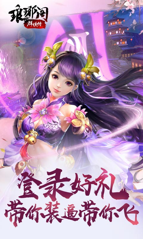 琅琊阁群侠传(图4)