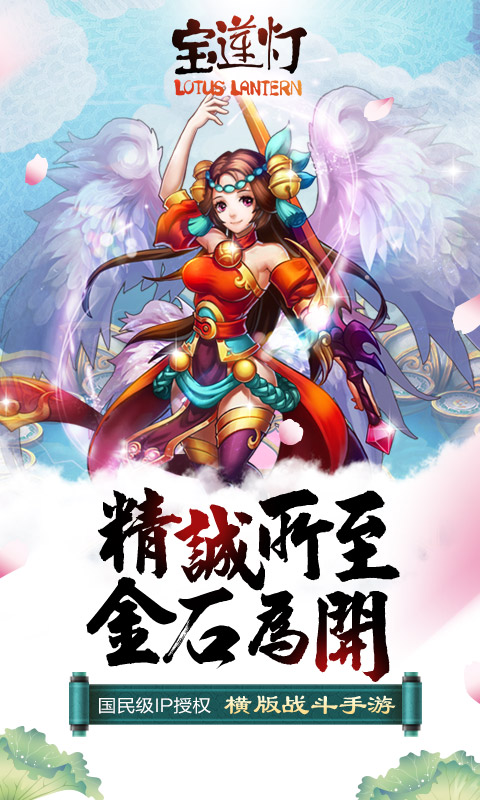 宝莲灯2022版(图1)