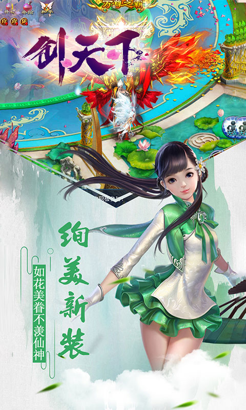 剑天下2022版(图3)