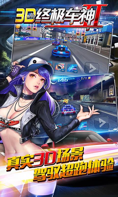 3D终极车神2修改版破解游戏(图三)