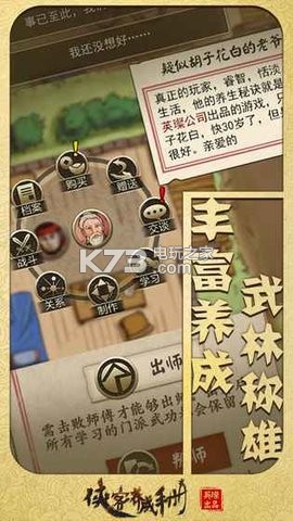 侠客养成手册破解游戏(图二)