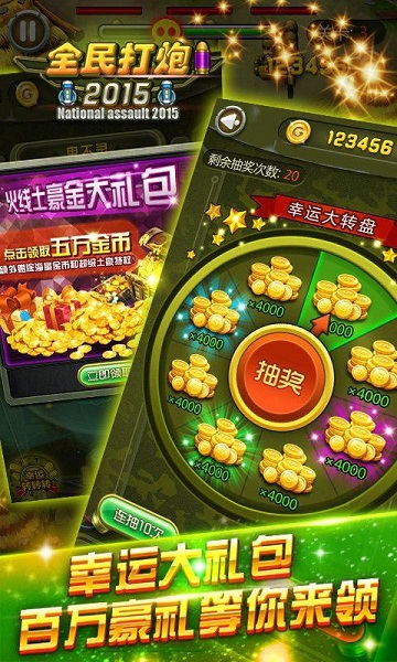 全民打炮破解游戏(图二)