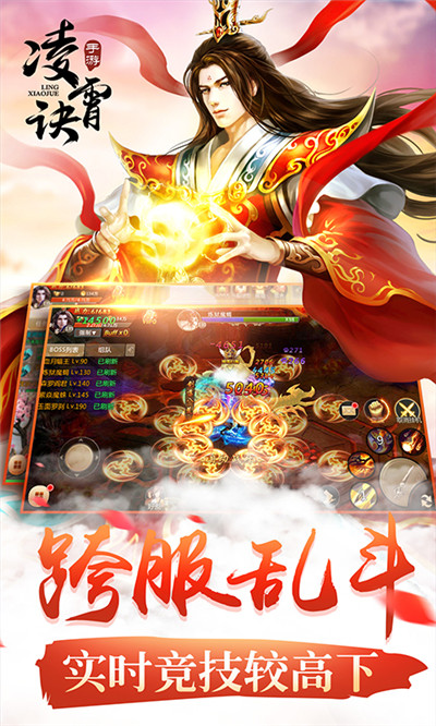 凌霄决手游(图3)