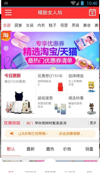精致女人坊购物(图1)