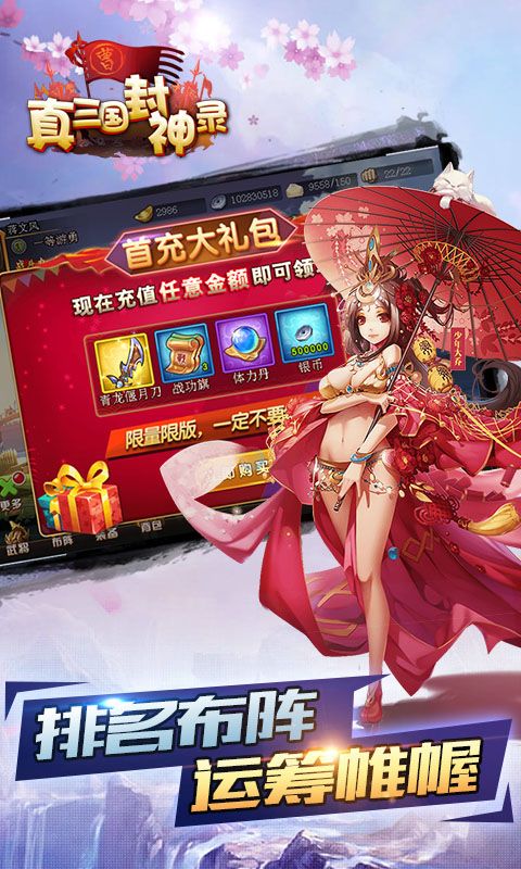 真三国封神录(图3)