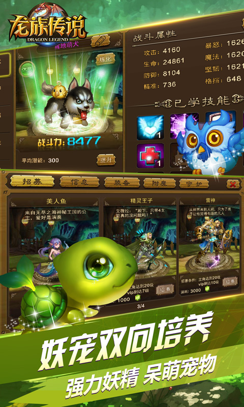 龙族传说(图5)
