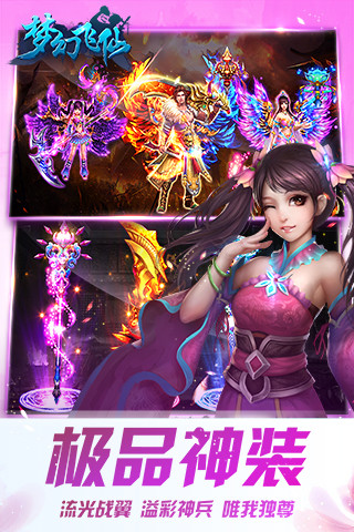 梦幻飞仙(图2)