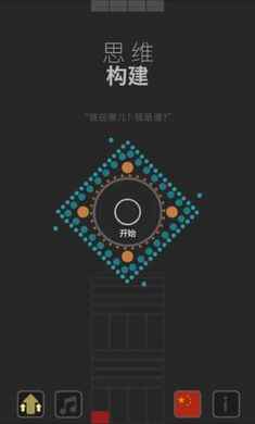 思维构建破解游戏(图四)