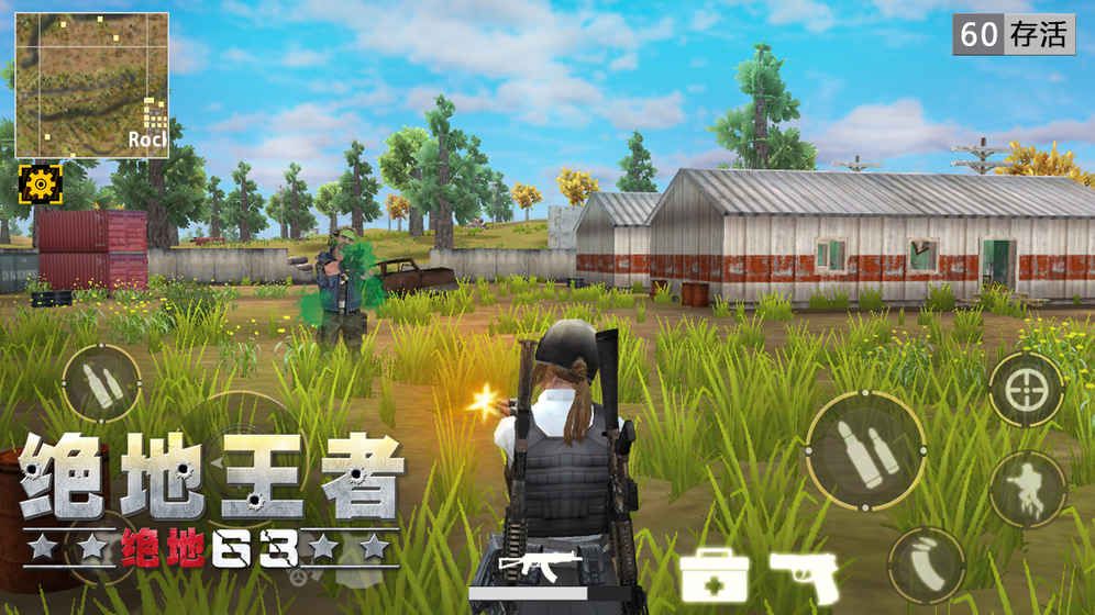 绝地王者：绝地63(图1)