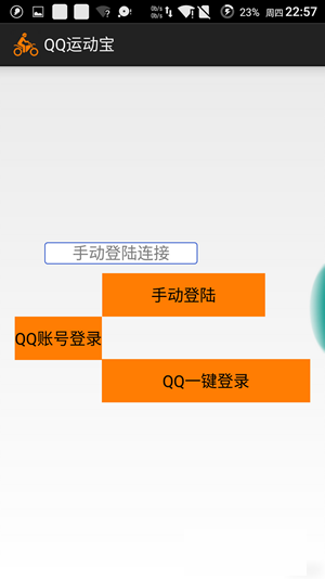 QQ运动宝(图1)