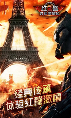 红警2共和国崛起(图3)