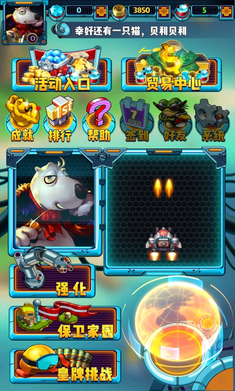 倒霉熊皇牌空军破解游戏(图二)