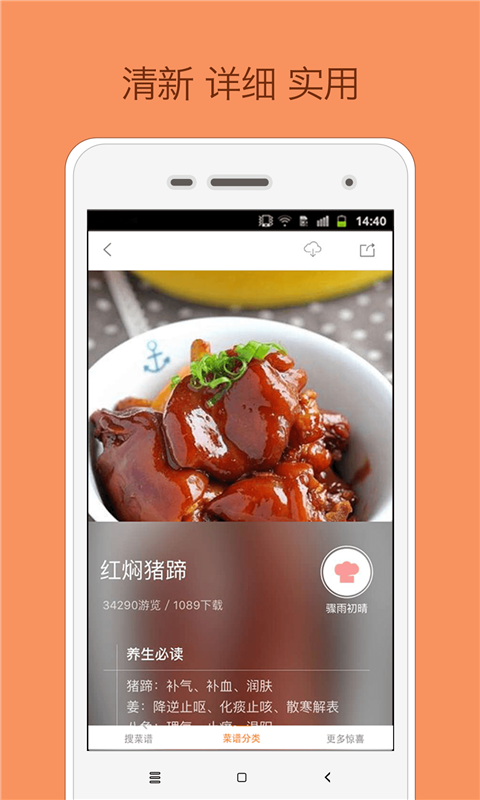 菜谱大全(图3)