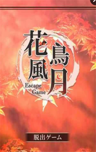 脱离花鸟风月(图1)