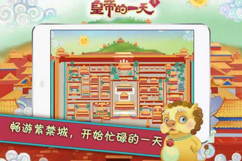 皇帝的一天(图4)