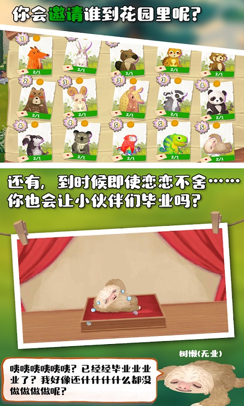 Q宠之林:动物花园破解游戏(图三)