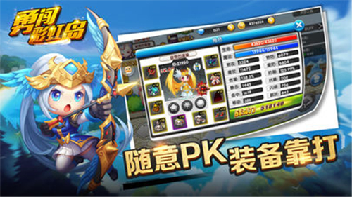 勇闯彩虹岛(图2)