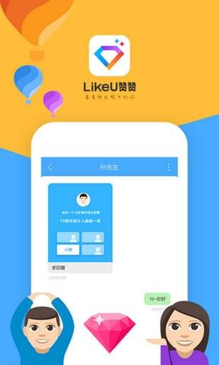 LikeU赞赞(图1)