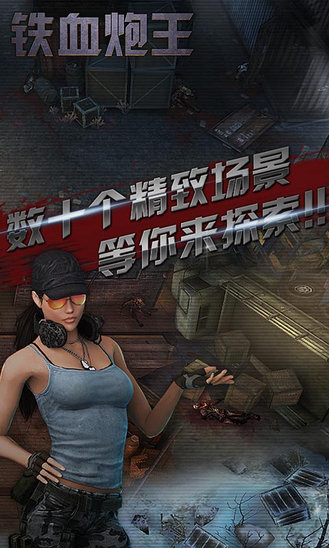 鐵血炮王修改版破解游戲(圖二)