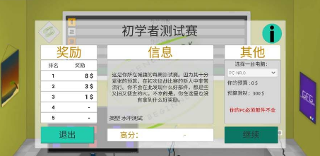 高级PC架构师破解游戏(图三)