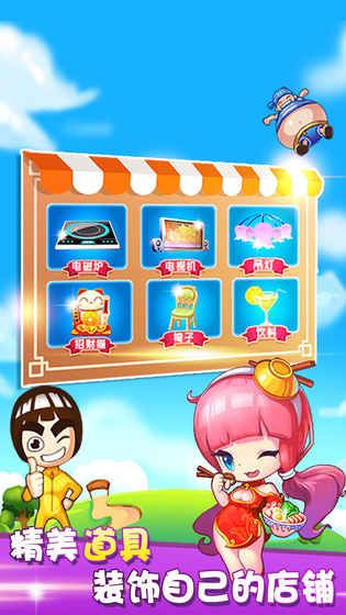 全民火锅店(图1)