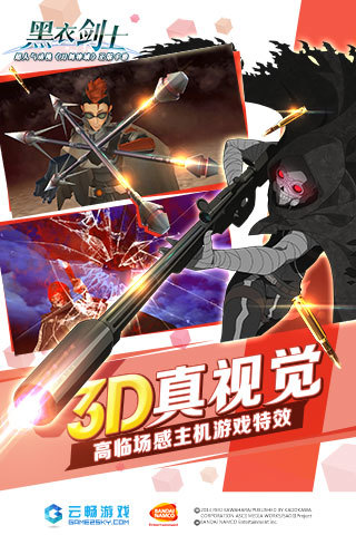 黑衣剑士(图3)