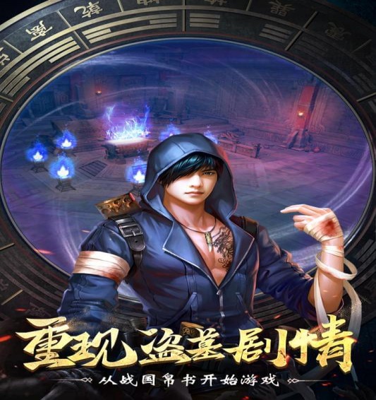 摸金校尉传(图4)