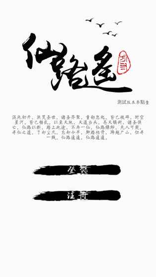 仙路遥破解游戏(图三)