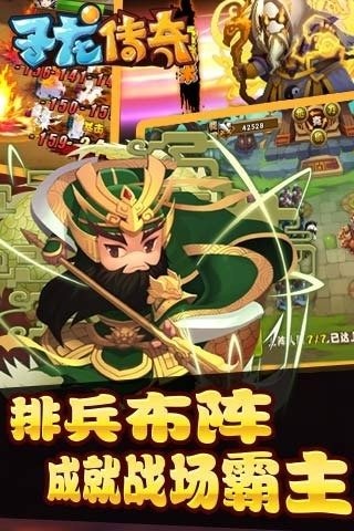 子龙传奇变态游戏(图2)