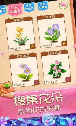 花花姑娘之魔法花园(图4)