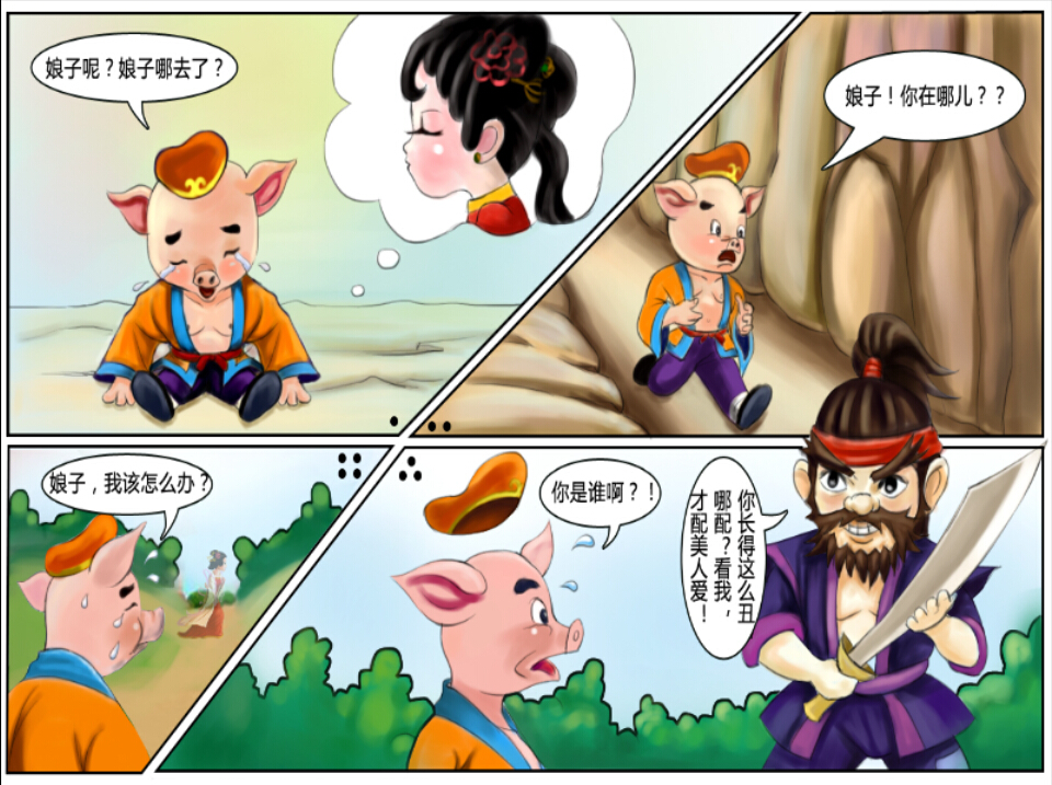 天蓬去哪儿(图一) 天蓬去哪儿破解游戏(图一)