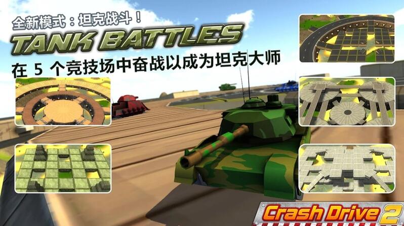撞车驱动器2(图2)