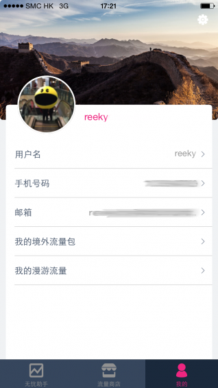 无忧行(图2)